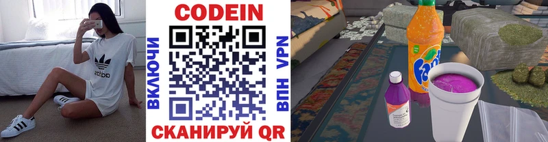 Codein напиток Lean (лин)  Сольвычегодск 